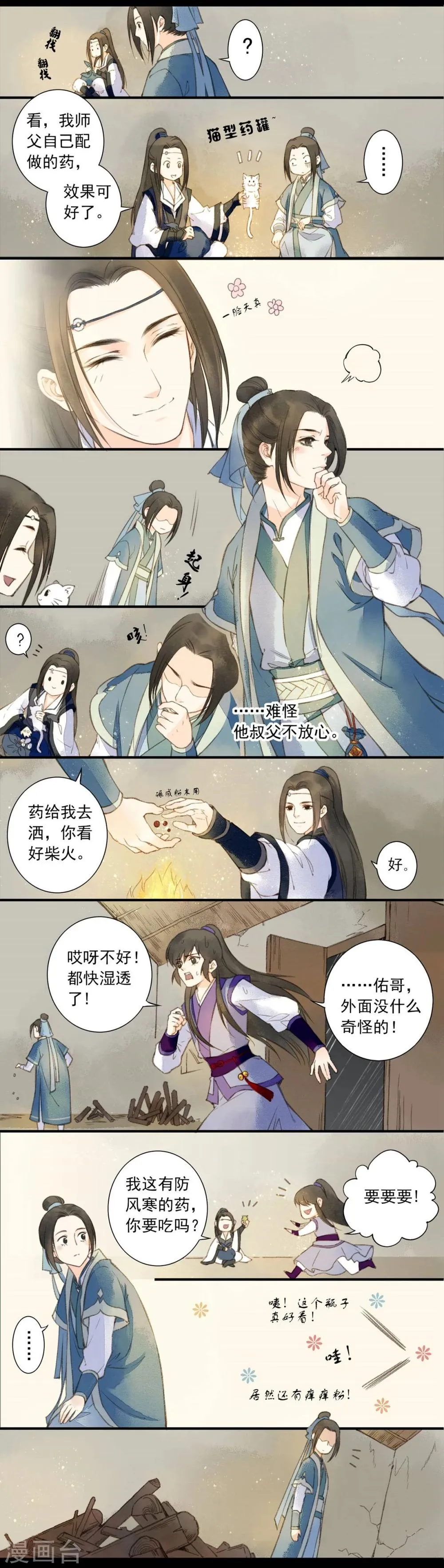 第3话 第7页