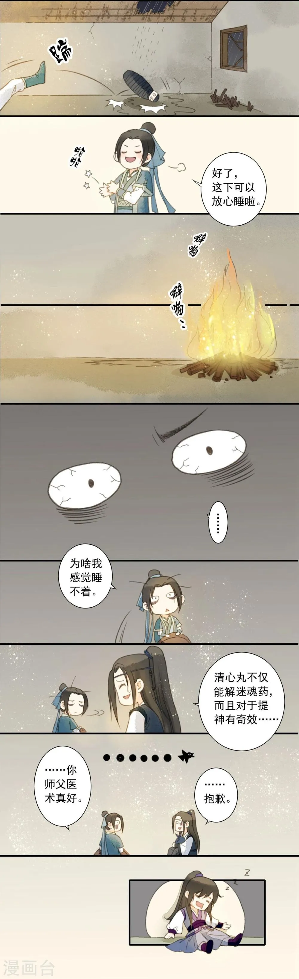 第3话 第16页