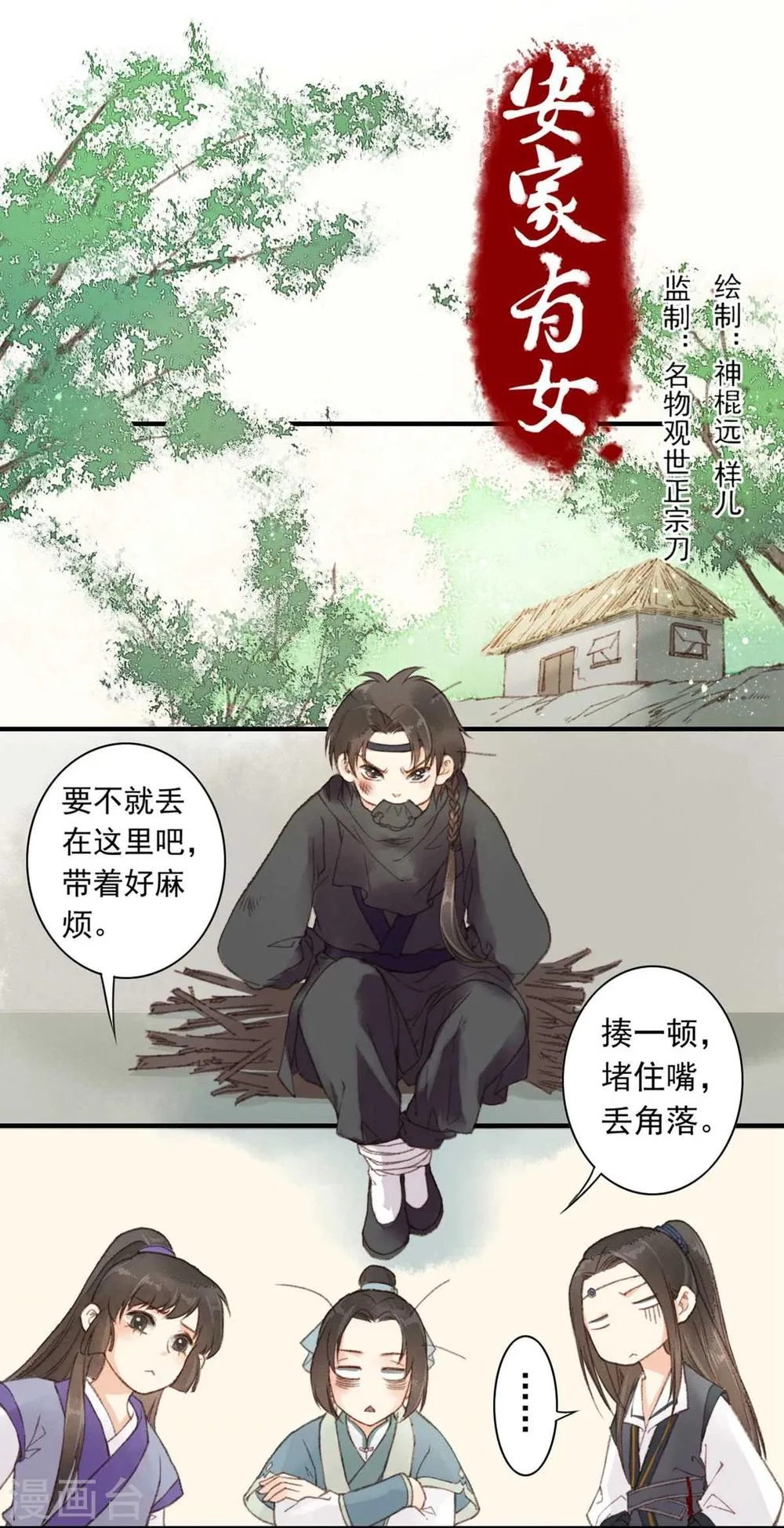 第4话 第1页
