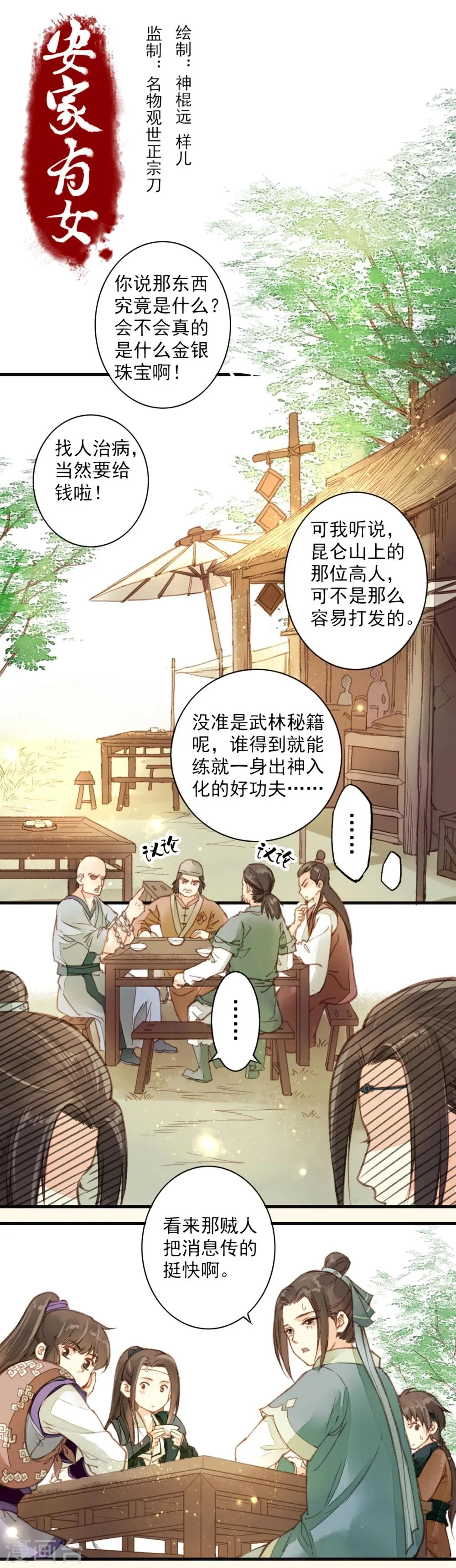 第5话 第1页
