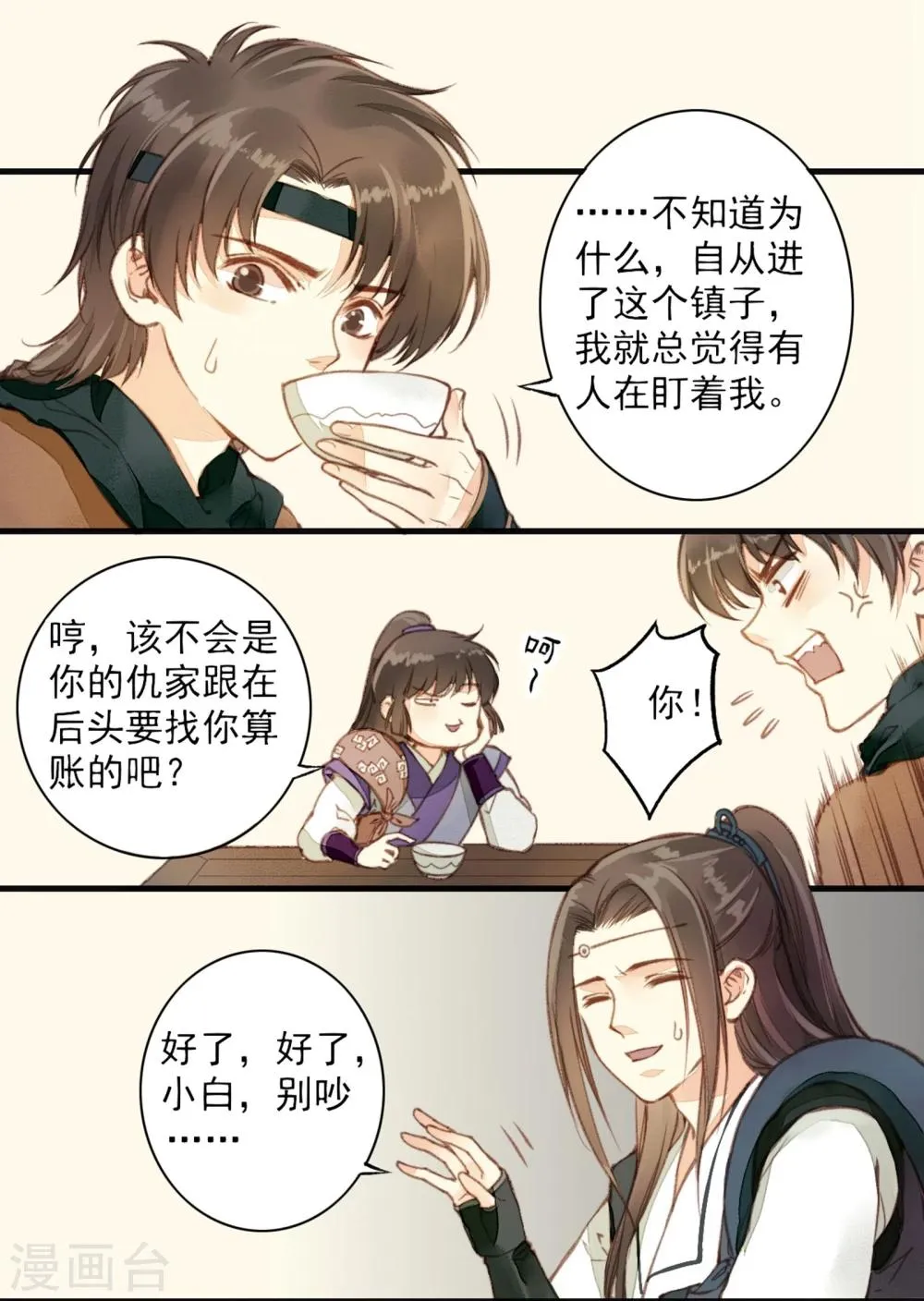 第5话 第2页