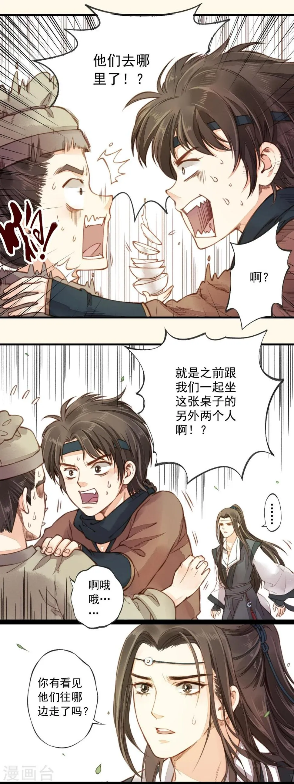 第6话 第3页