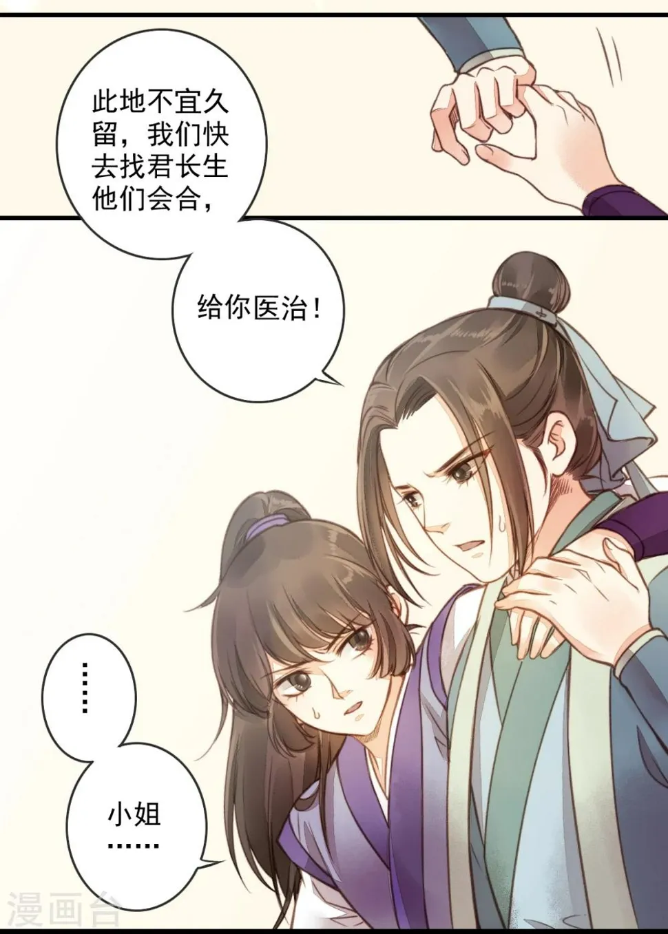 第6话 第20页