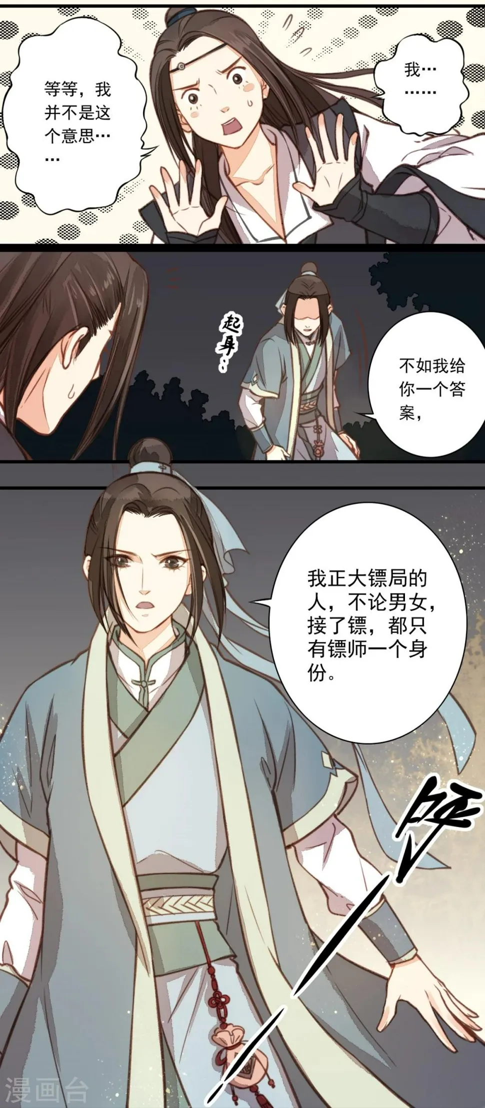 第11话 第4页