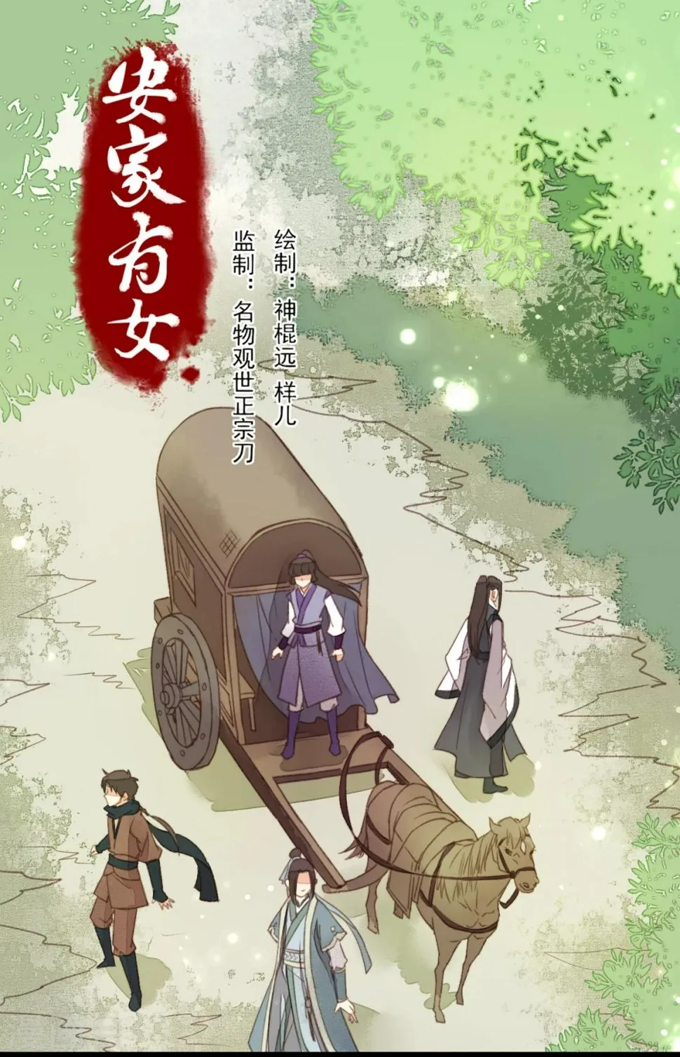 第12话 第1页