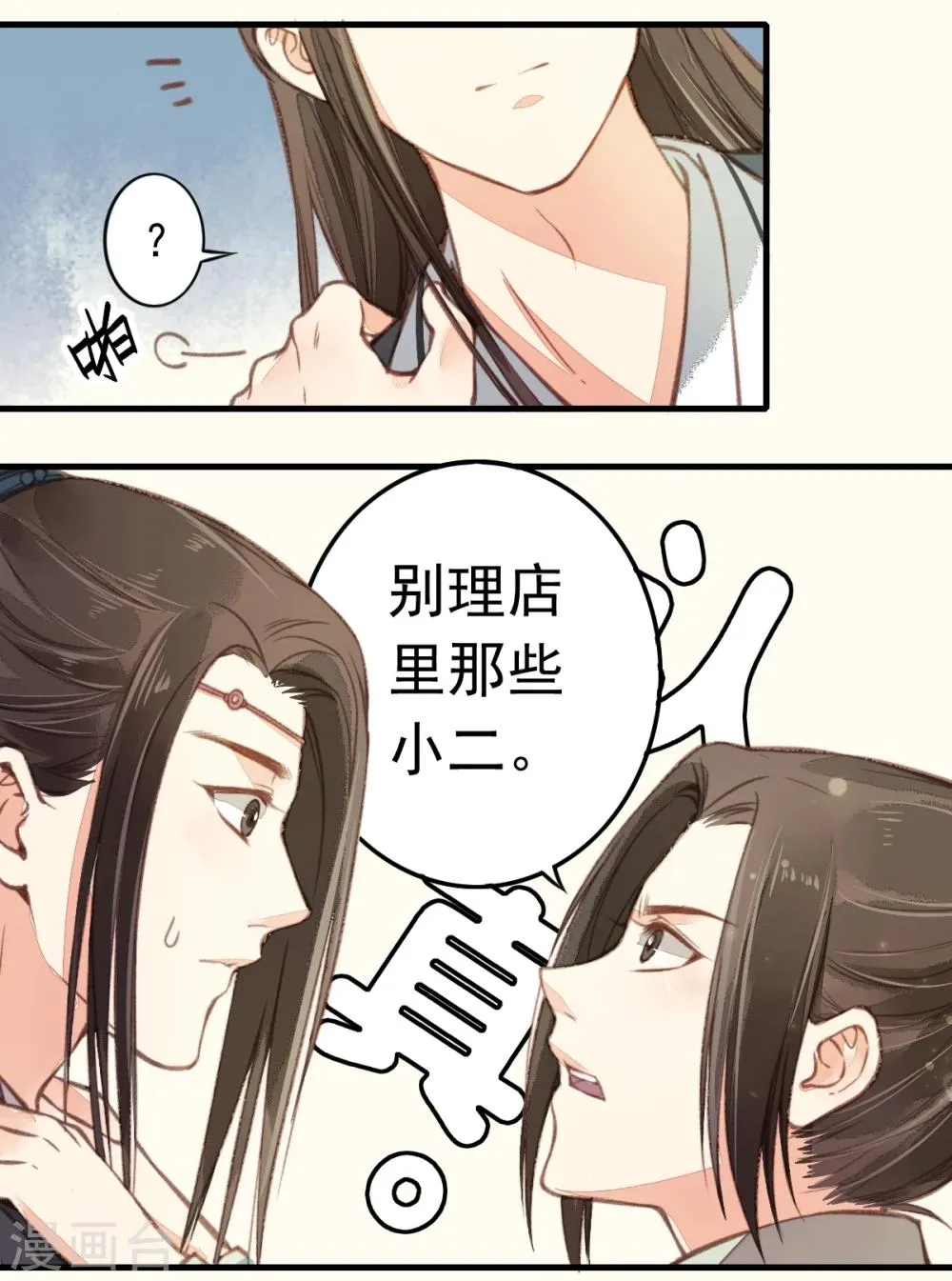 第14话 第8页