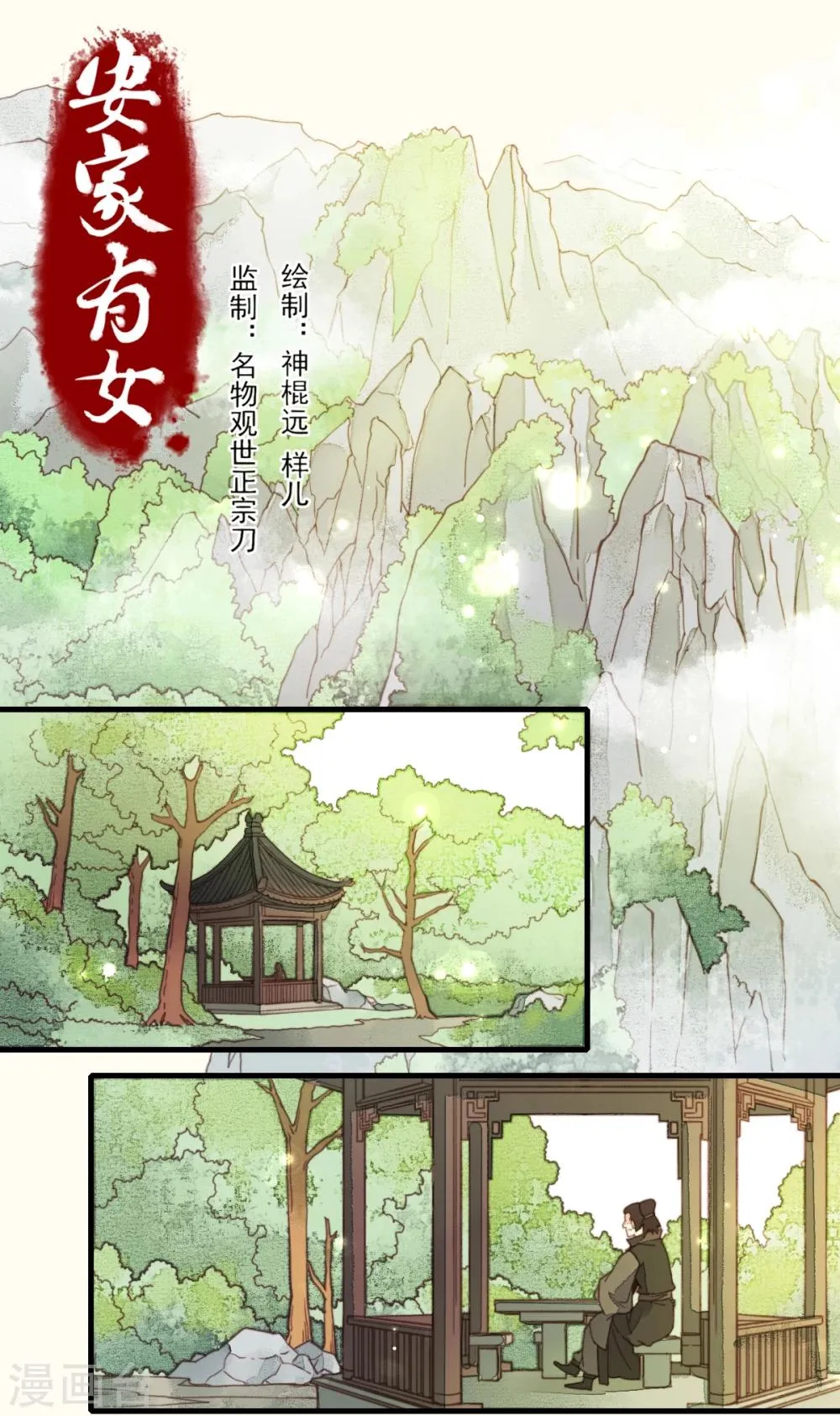 第16话 第1页