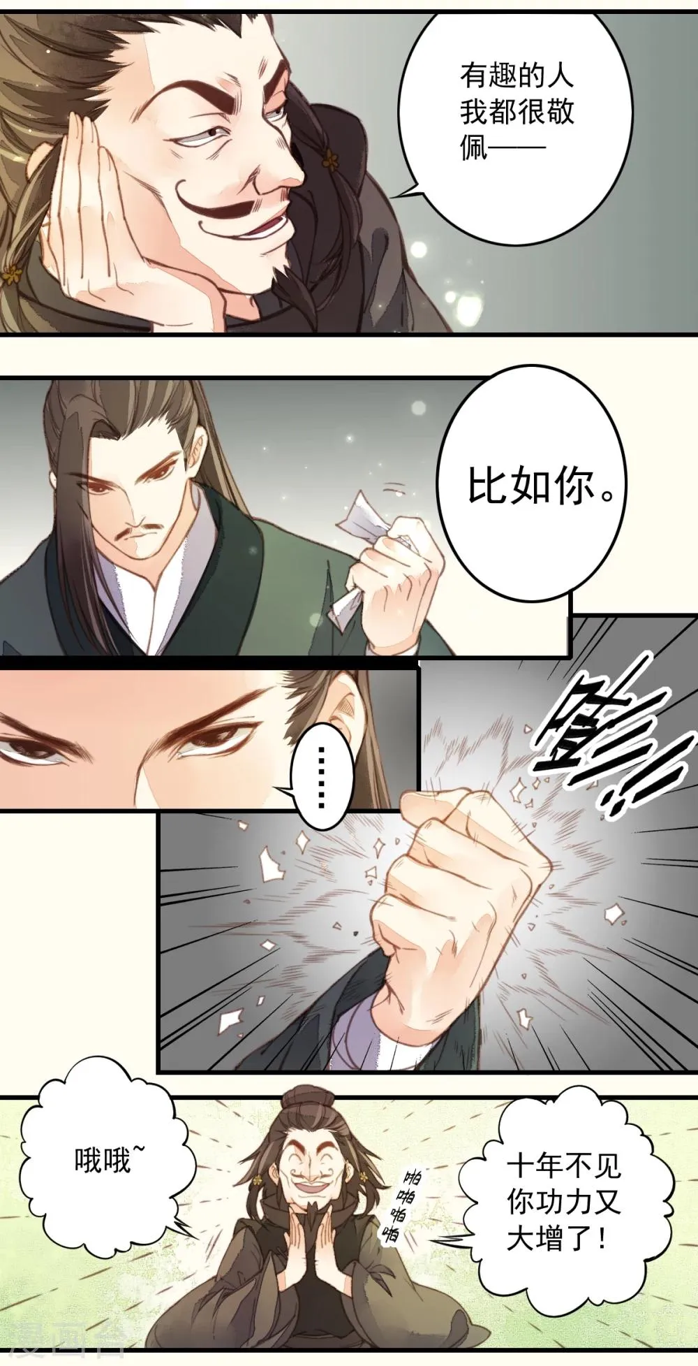 第16话 第8页