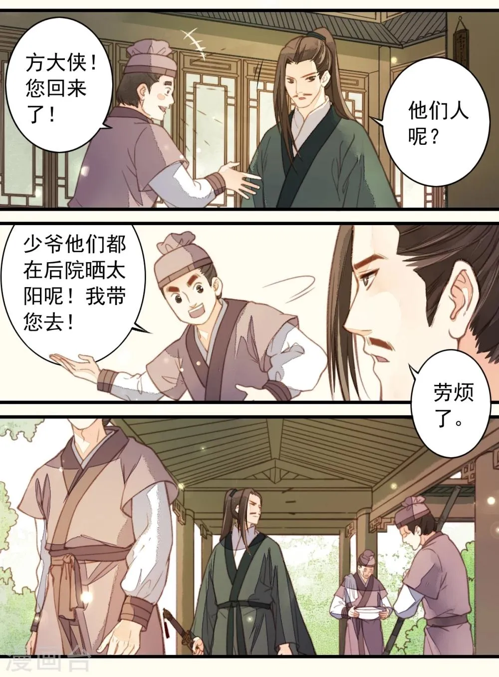 第16话 第20页