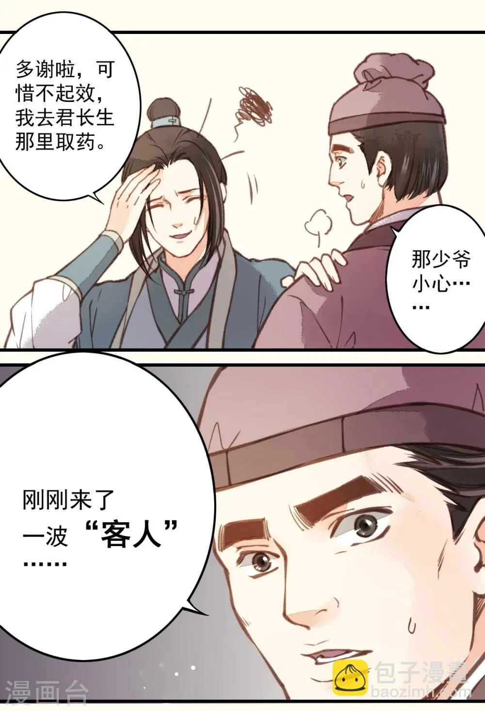 第17话 第21页