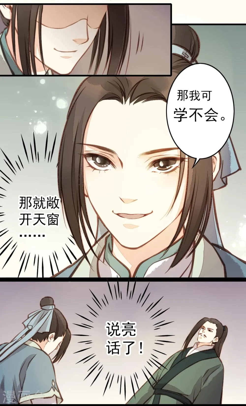 第18话 第7页