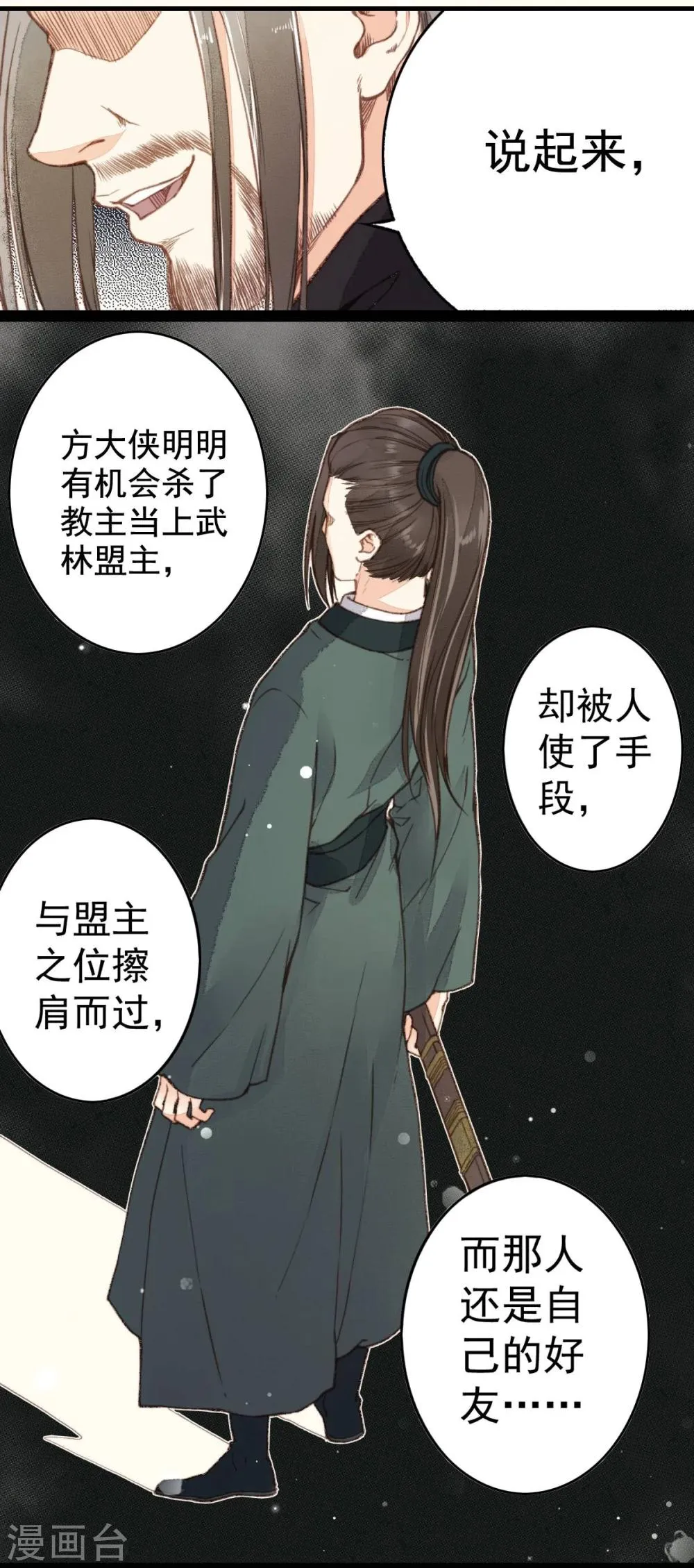 第21话 第23页