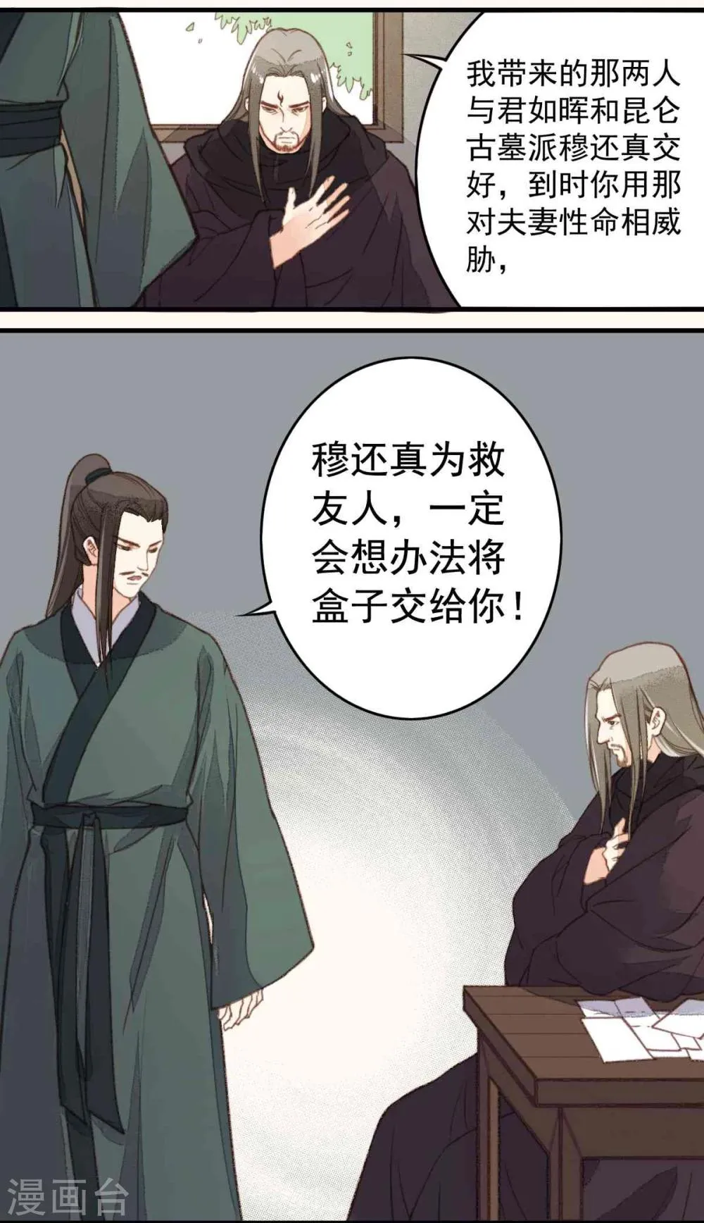第21话 第28页