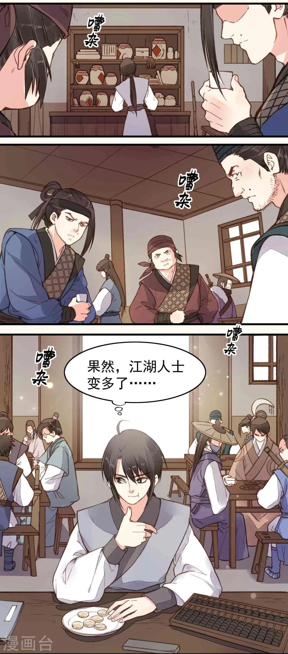 第23话 第2页
