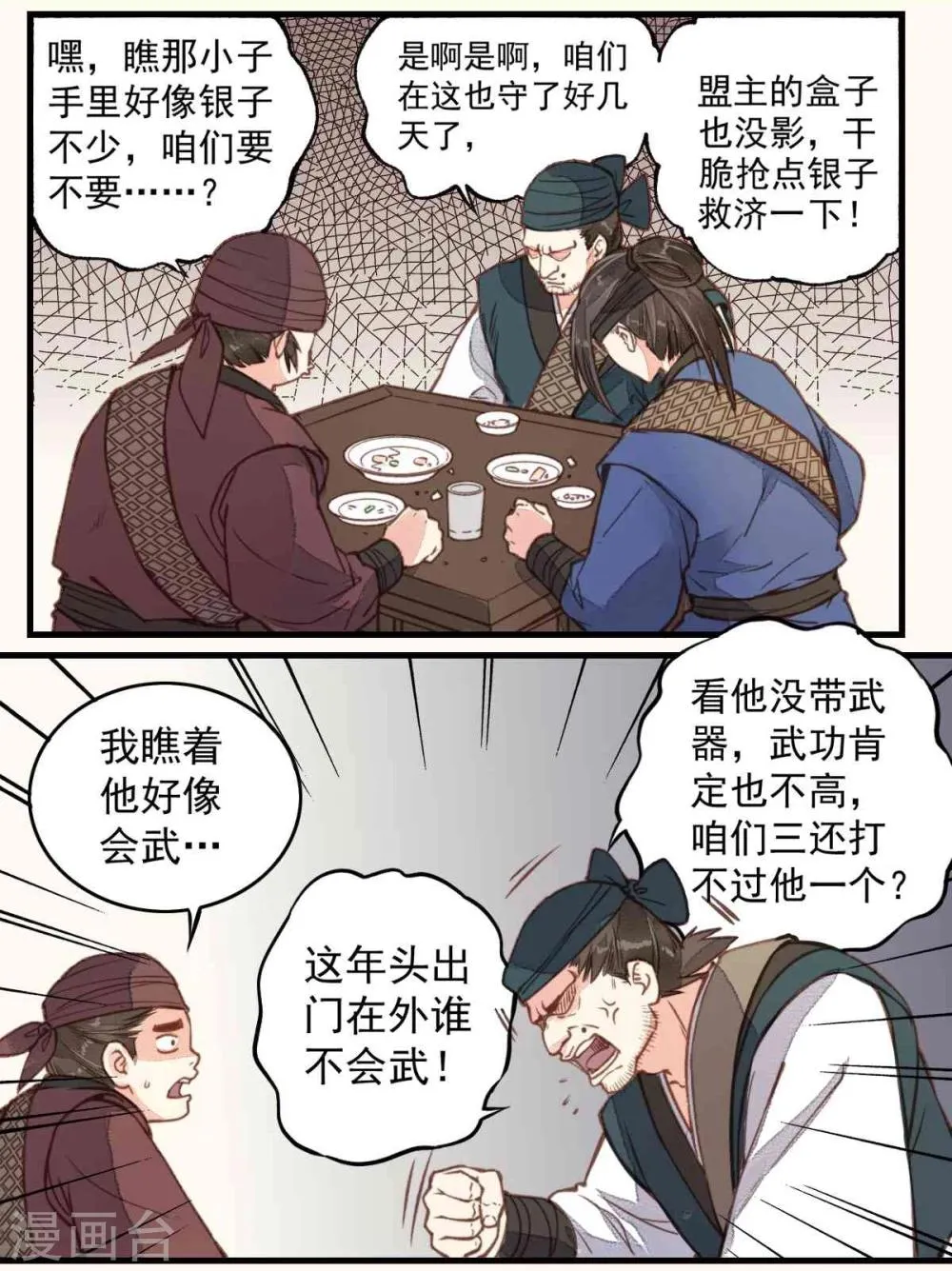 第23话 第5页