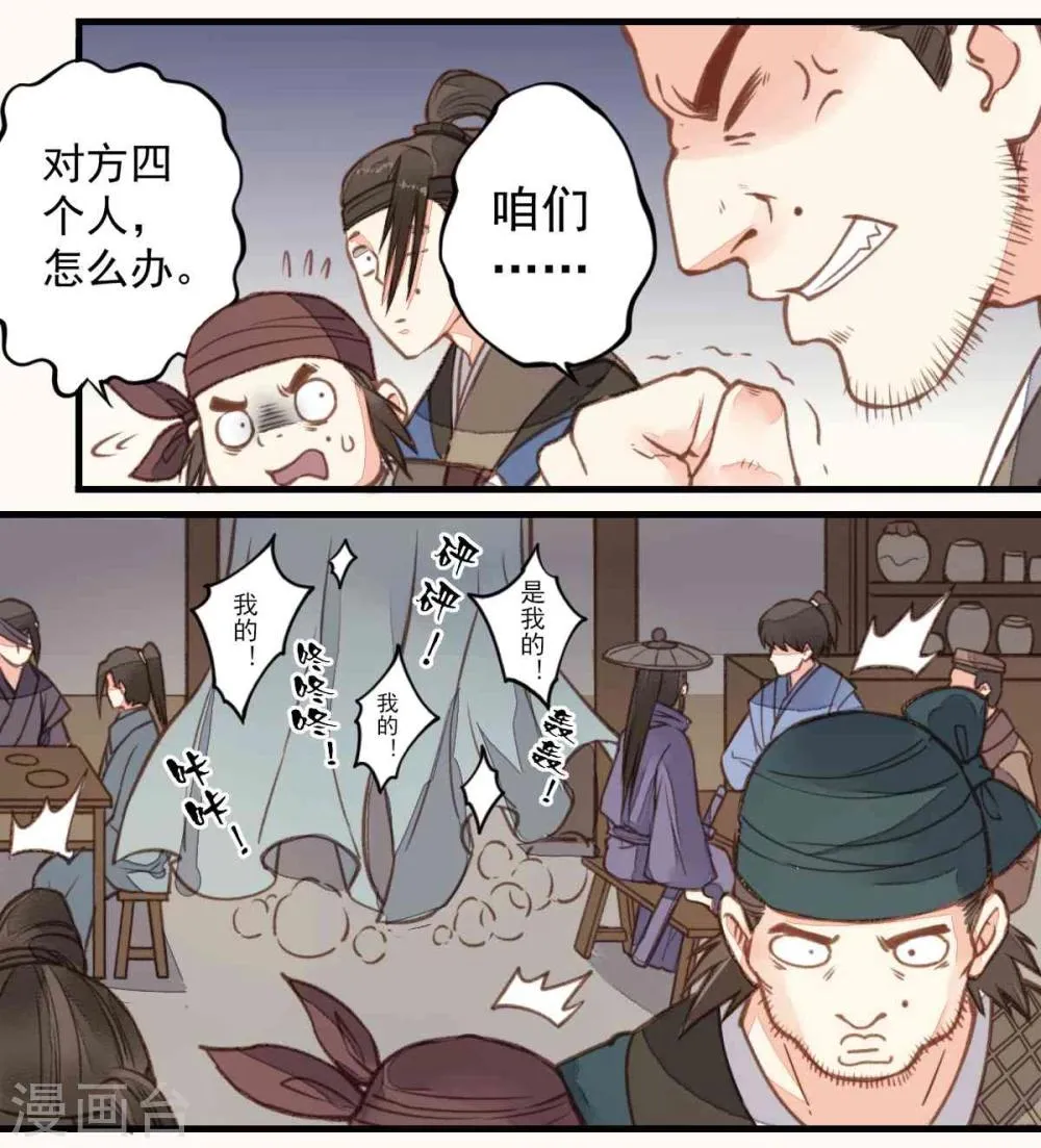 第23话 第8页