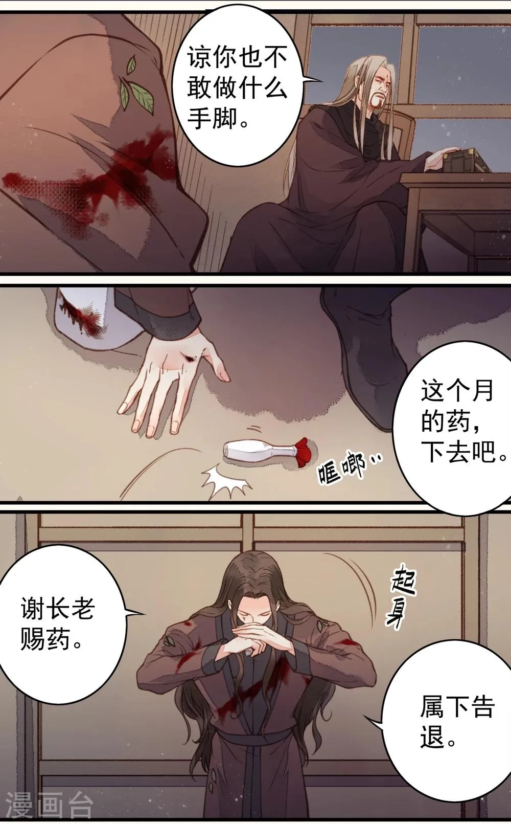 第29话 第6页
