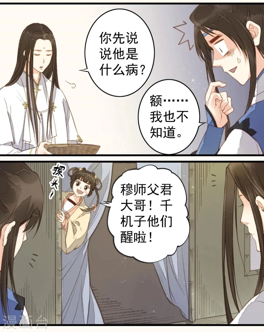 第29话 第20页