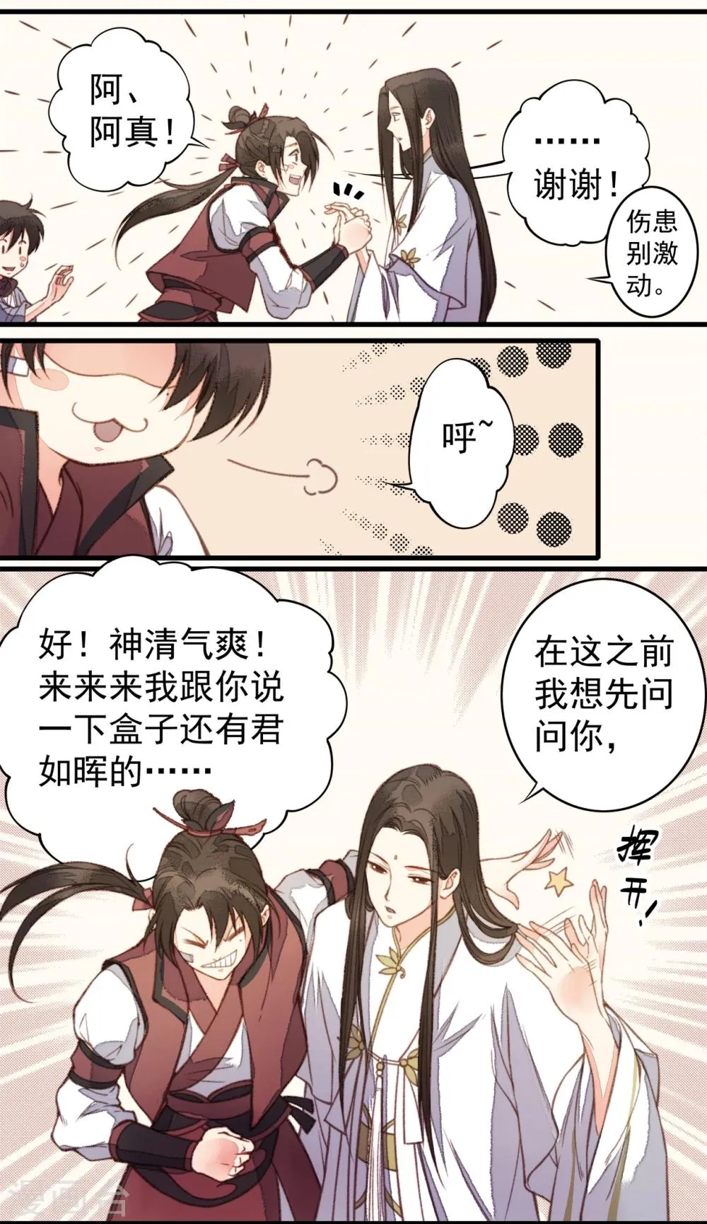 第29话 第23页