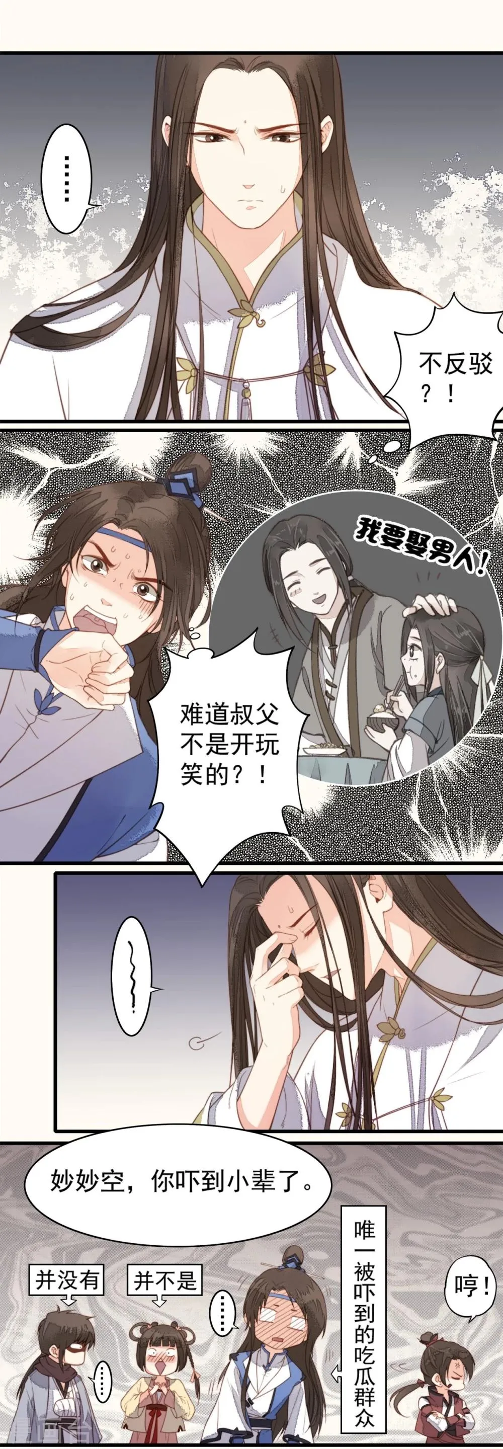 第30话 第3页