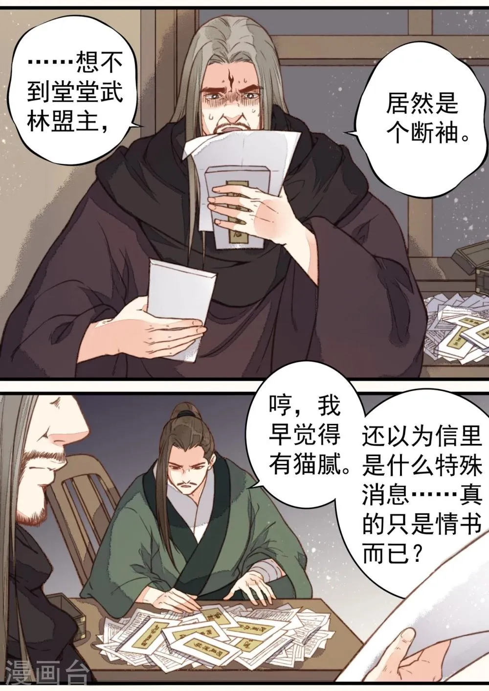 第31话 第3页