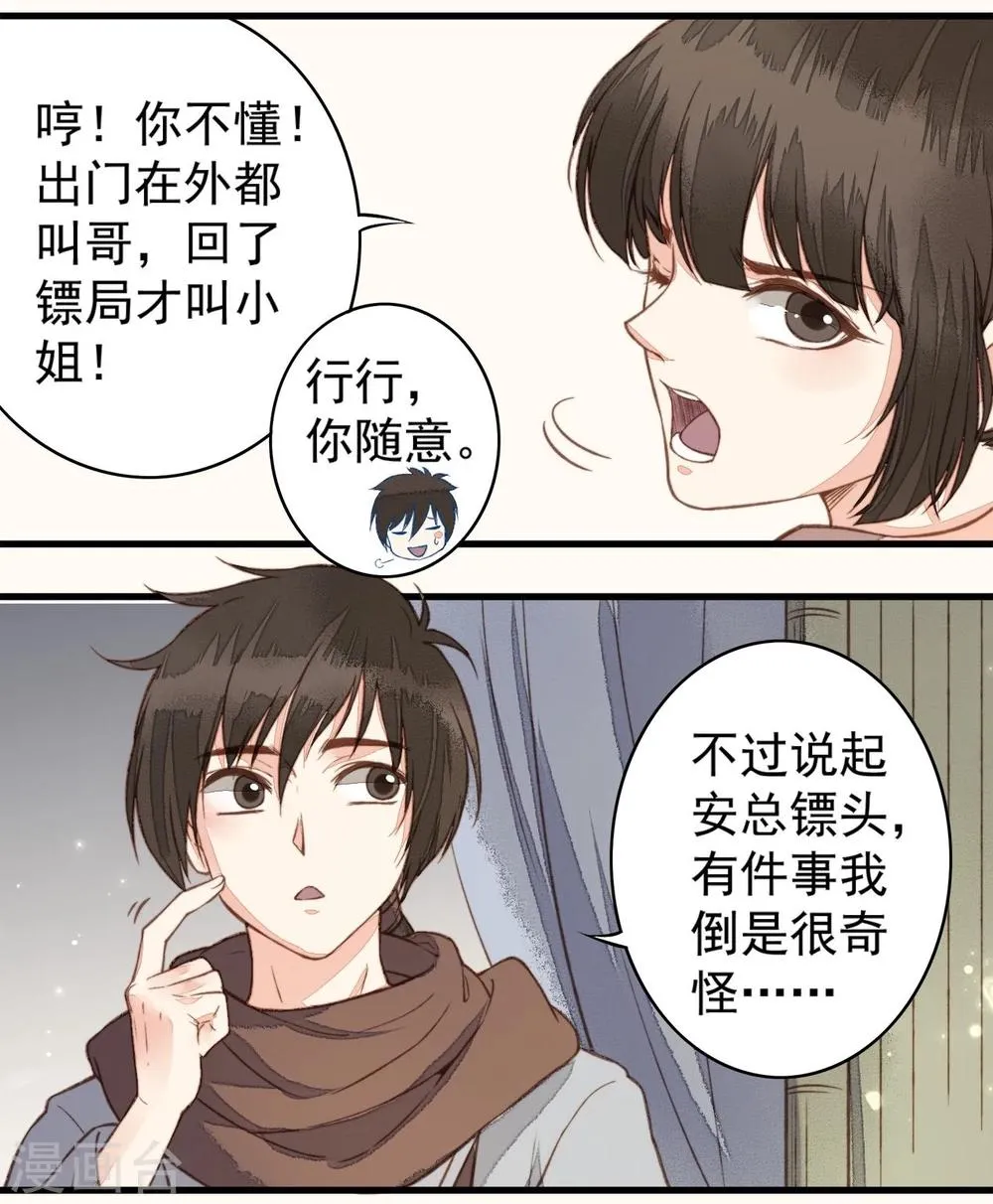 第32话 第33页