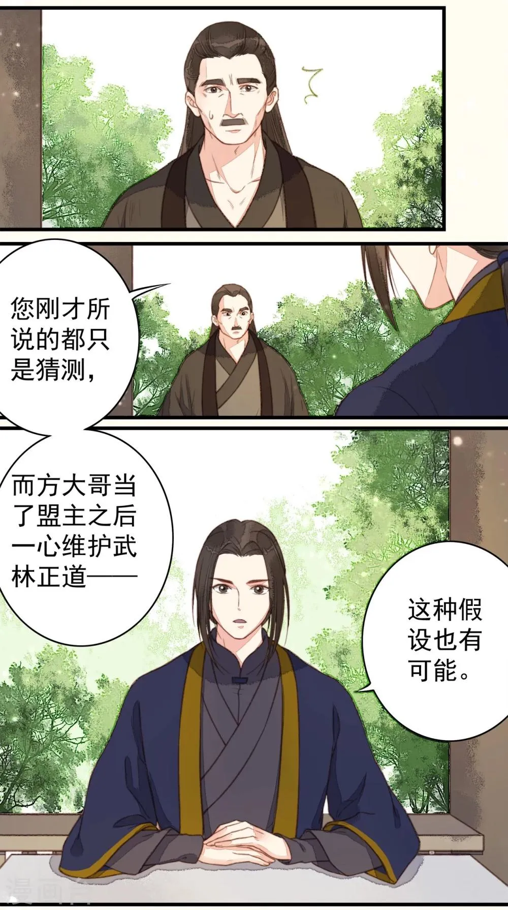 第36话 第3页