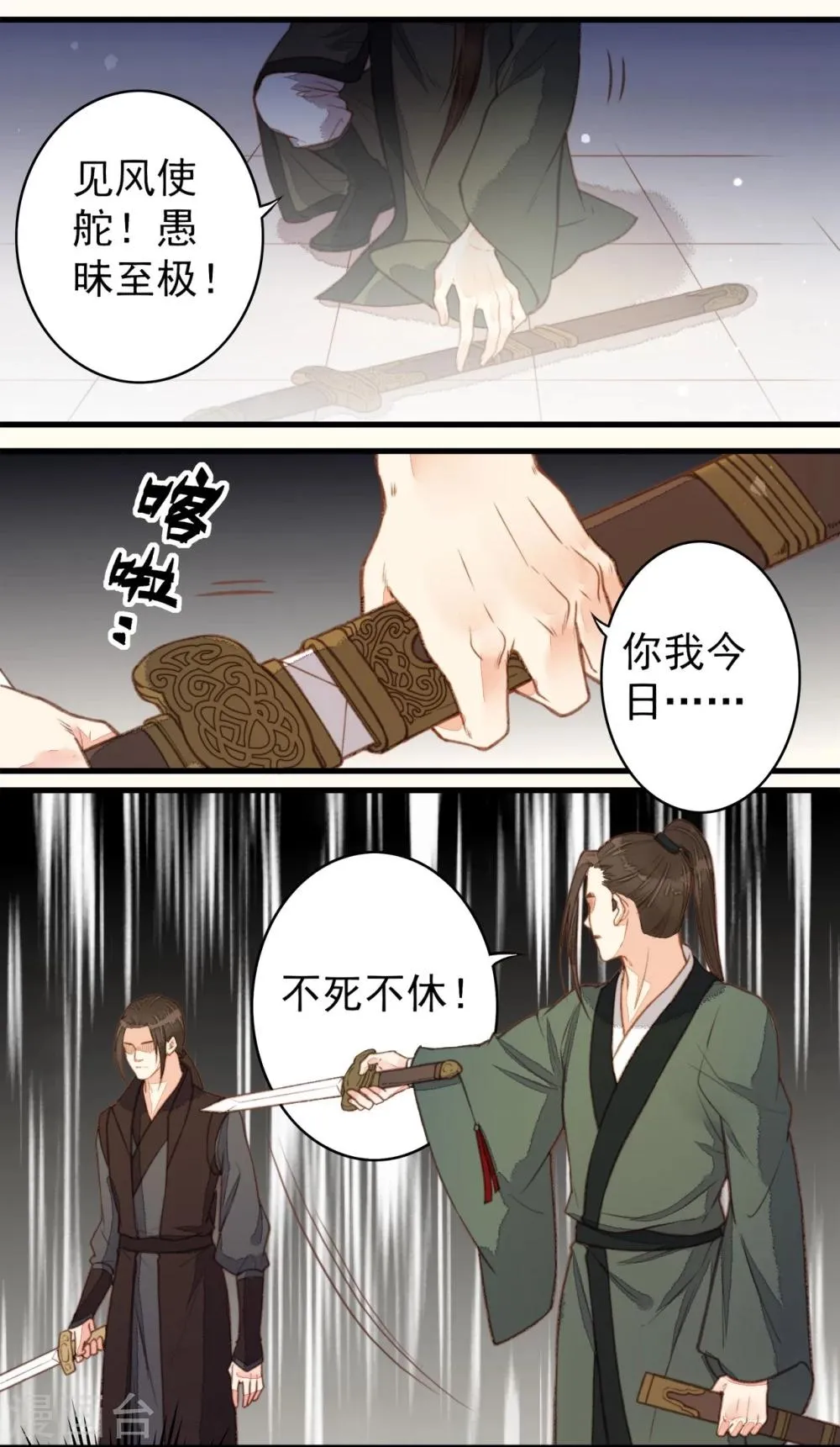 第50话 第23页