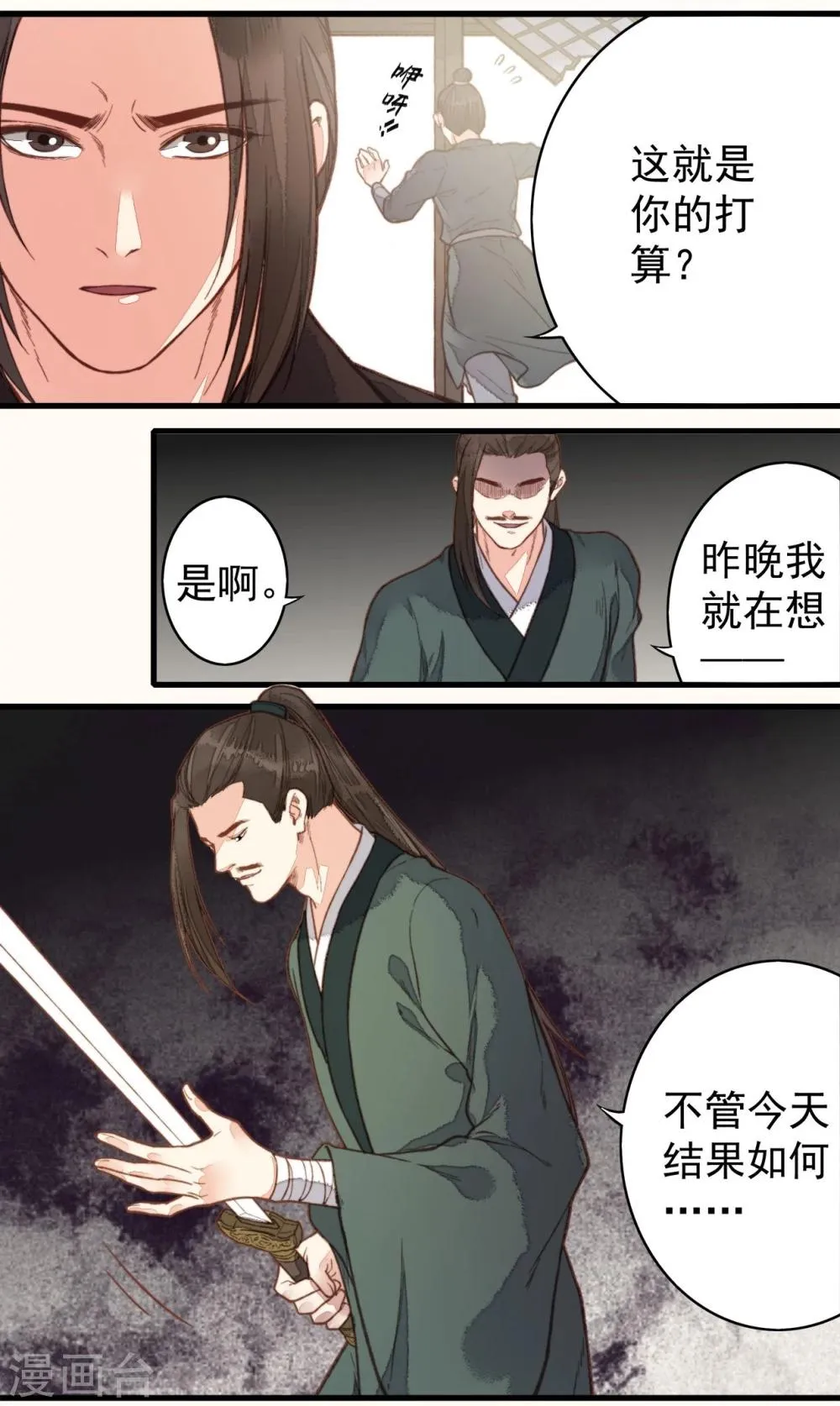 第51话 第6页