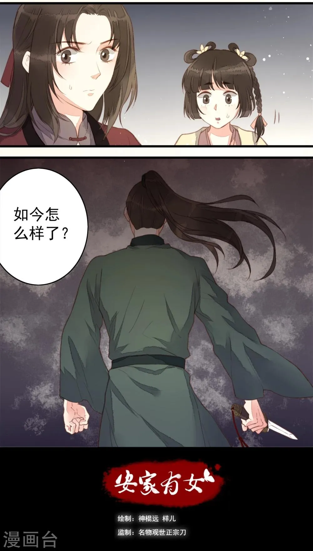 第57话 第31页
