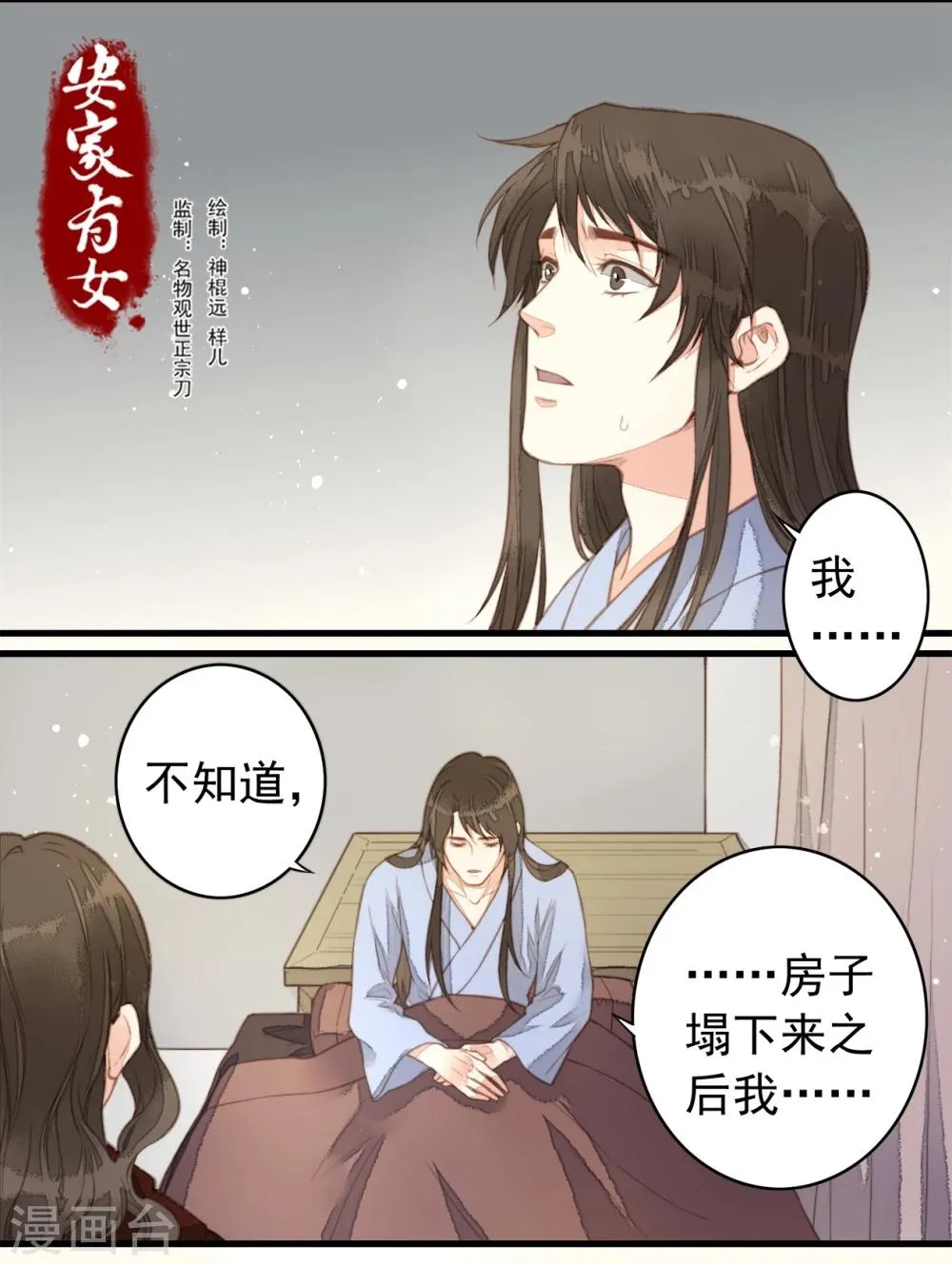 第58话 第1页