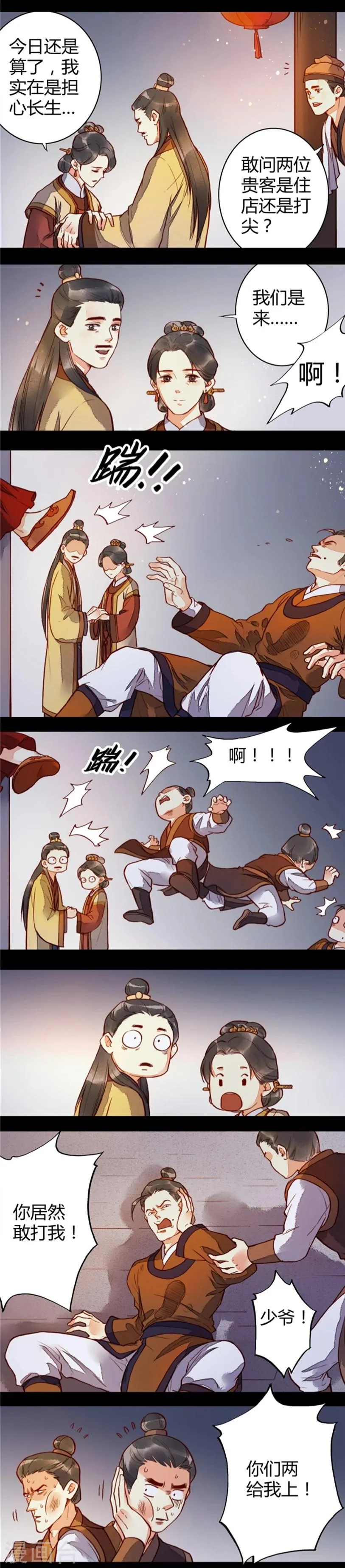 第61话 第8页