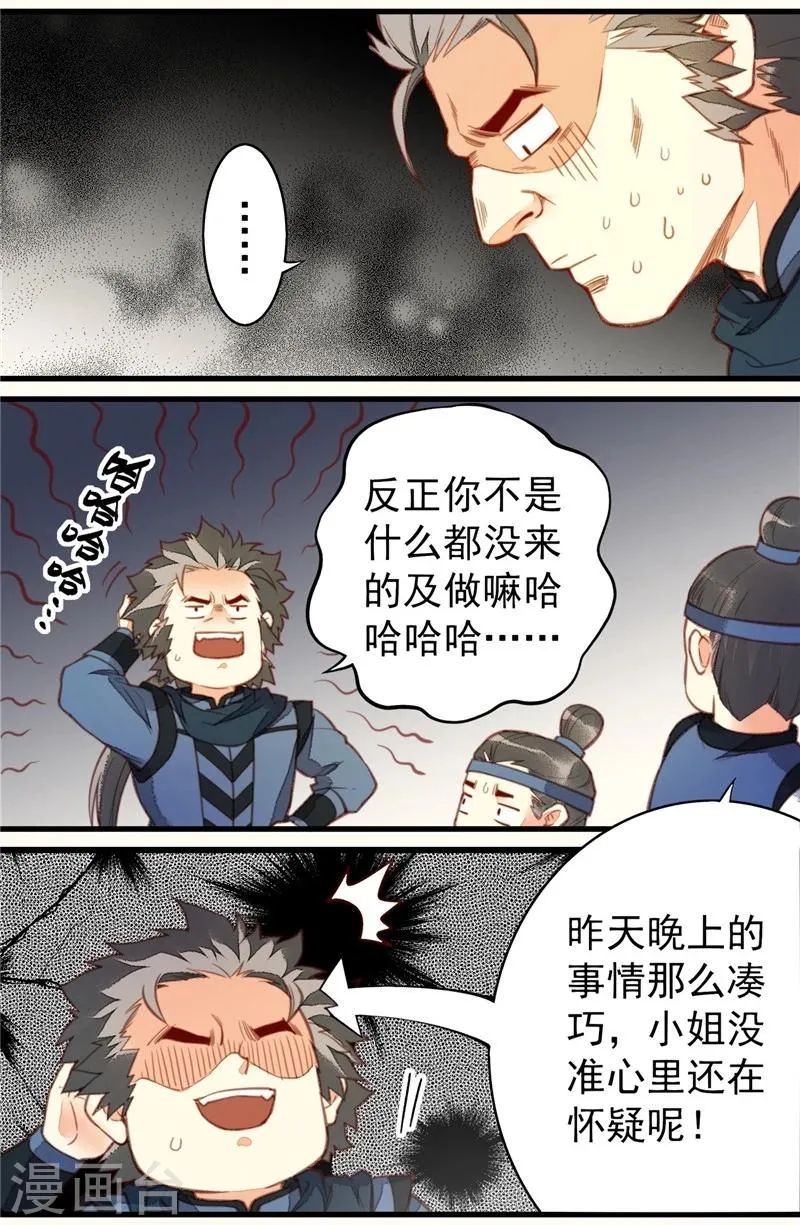 最终话 第6页