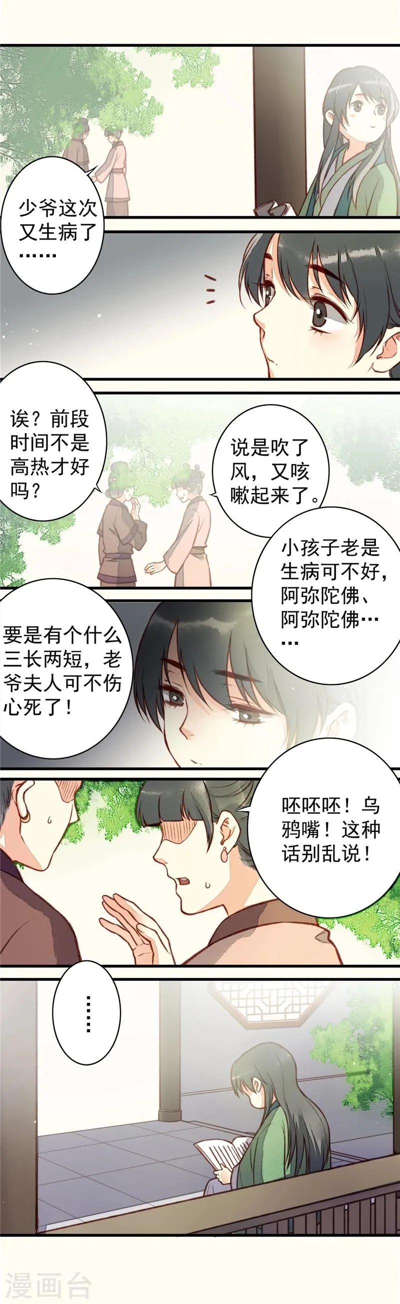 番外 第5页