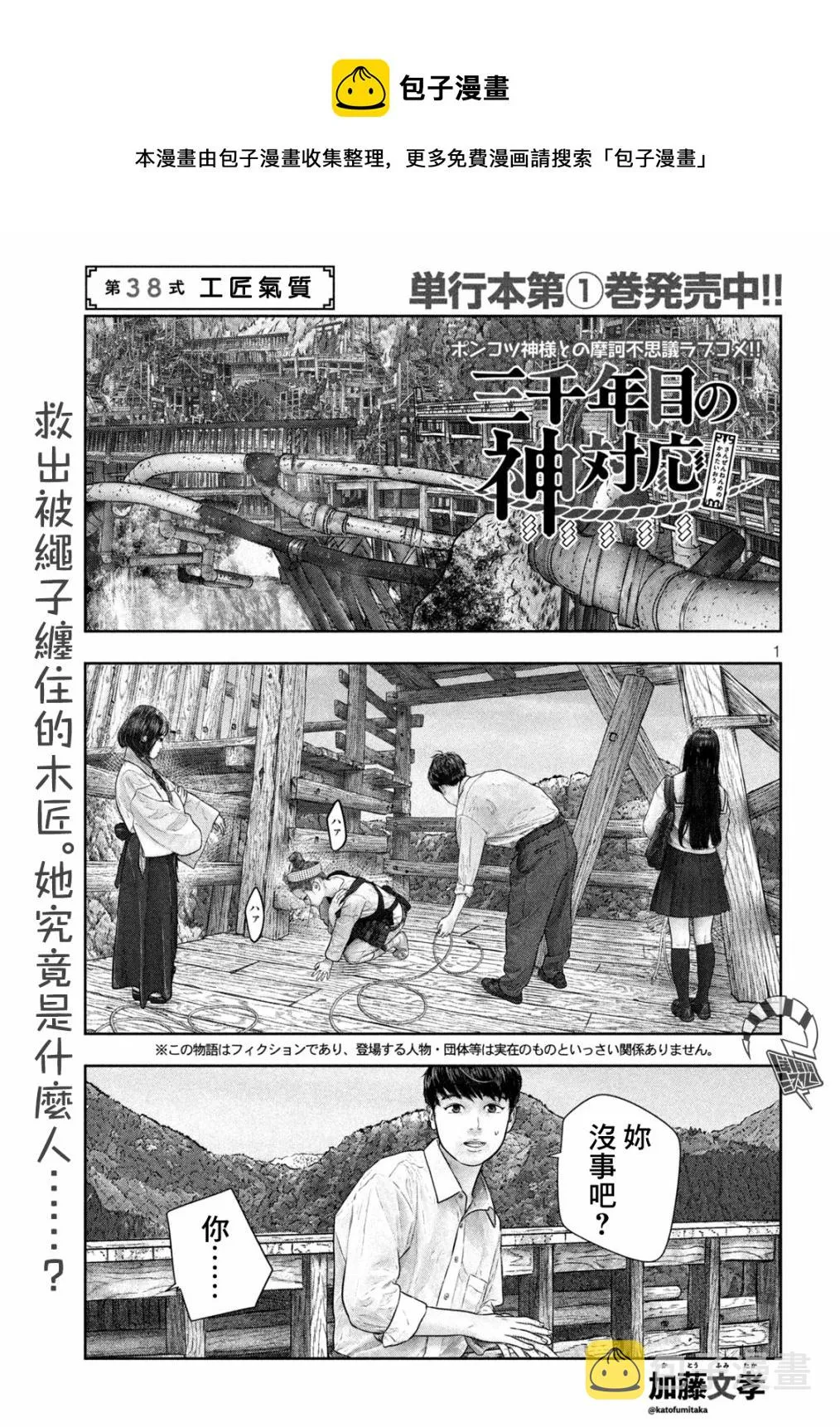 第38话 第1页