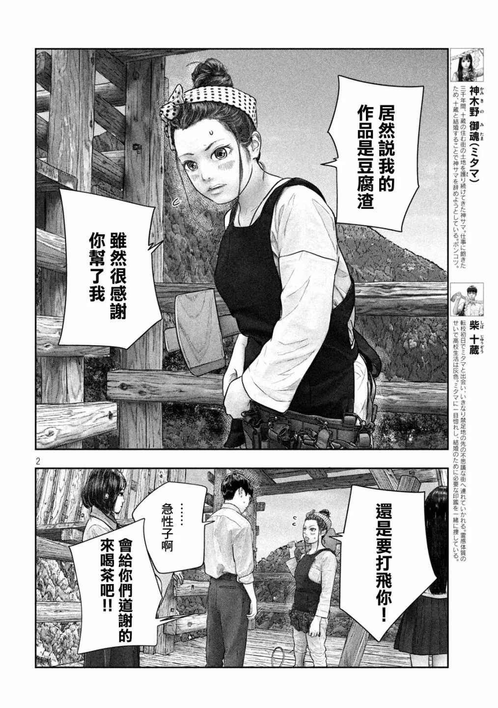 第38话 第2页