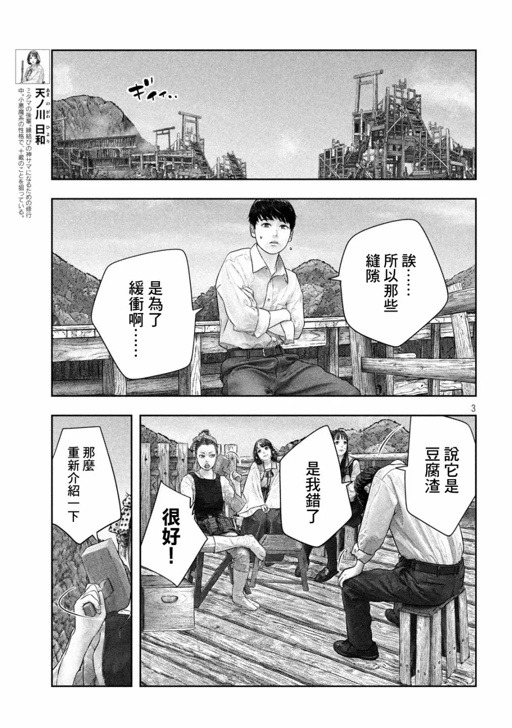 第38话 第3页