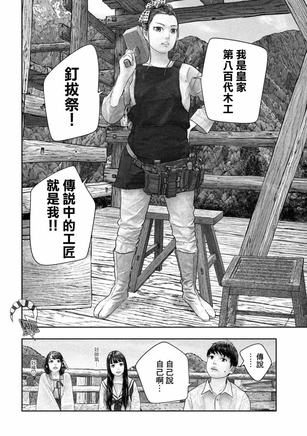 第38话 第4页
