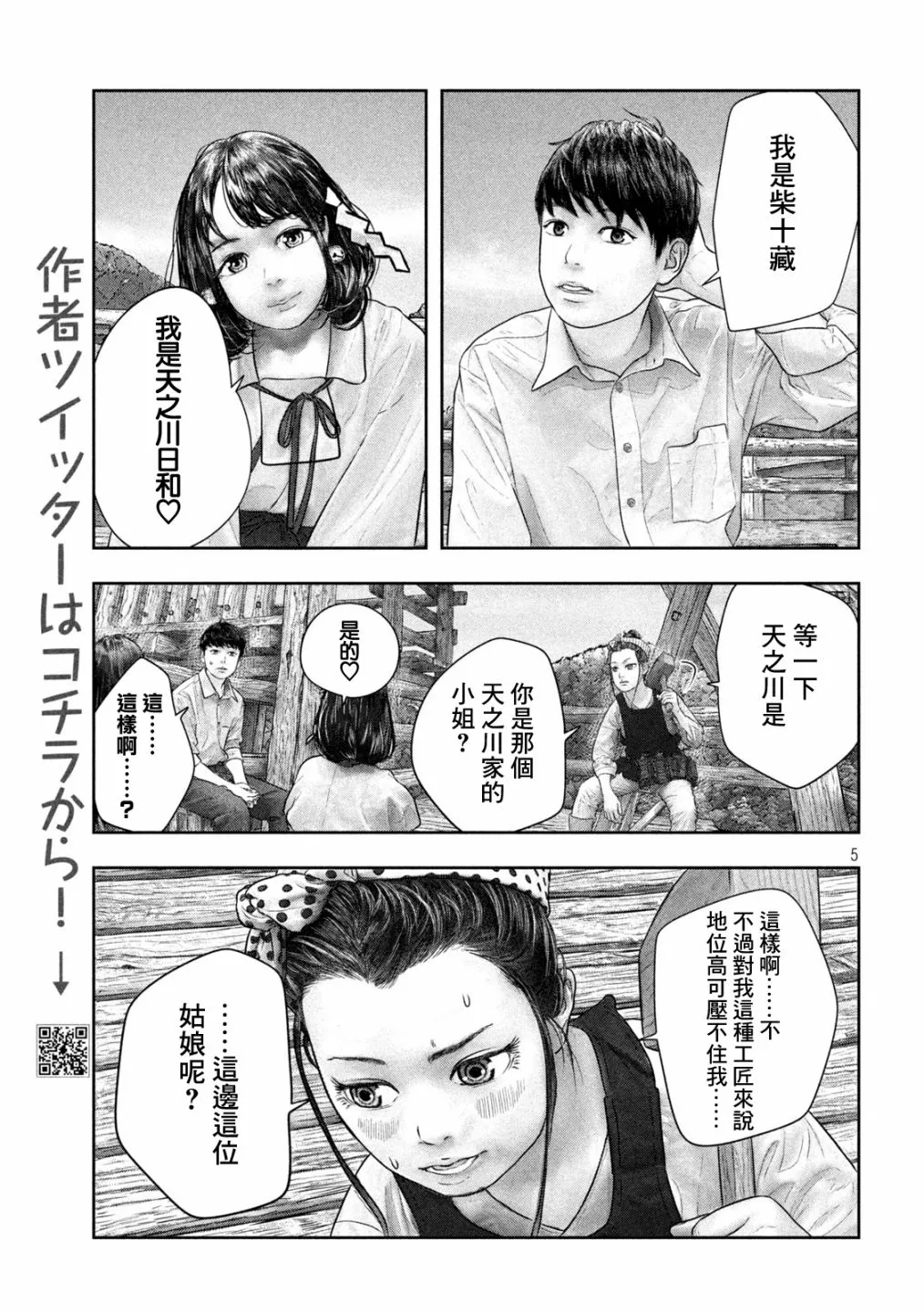 第38话 第5页