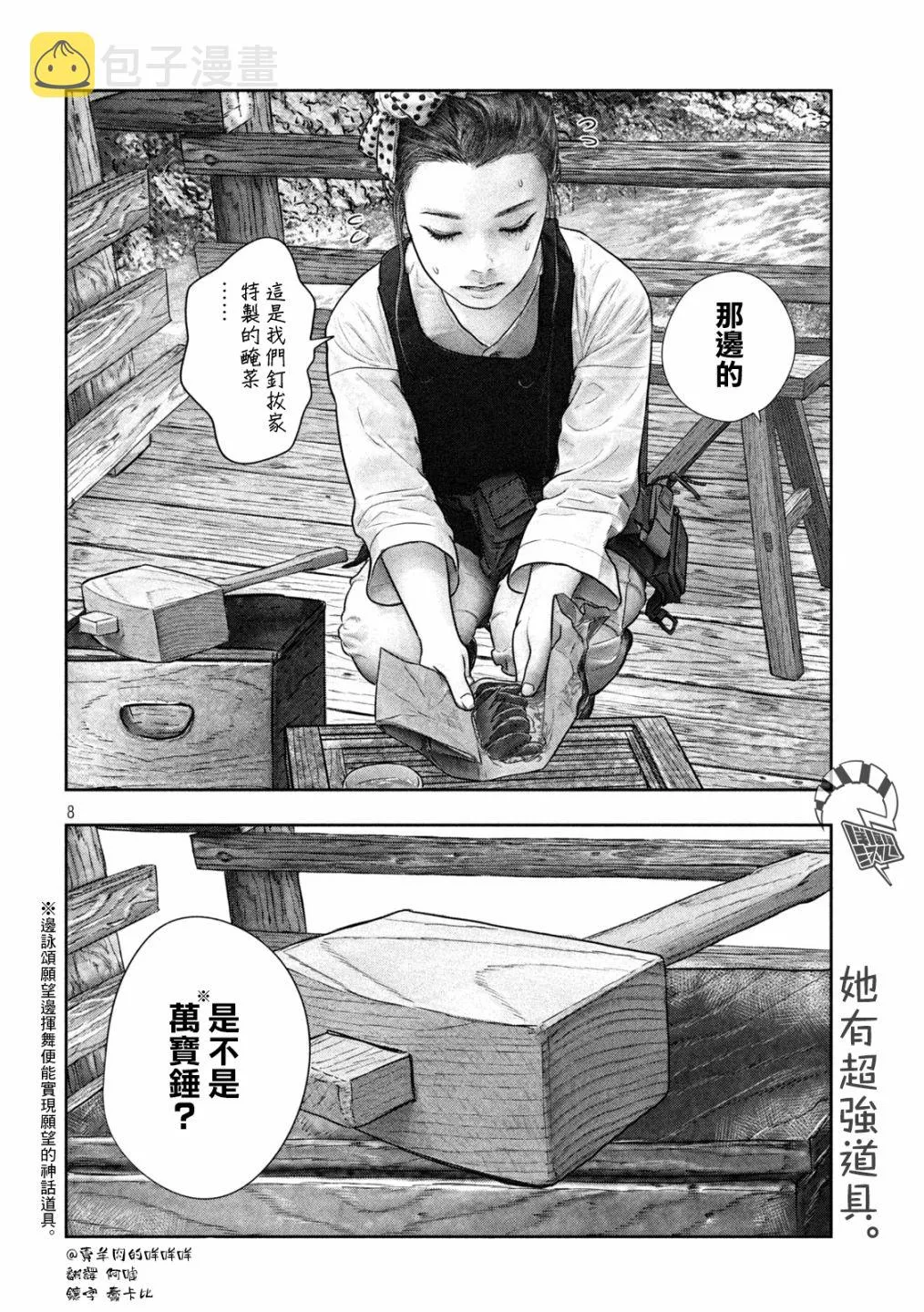 第38话 第8页