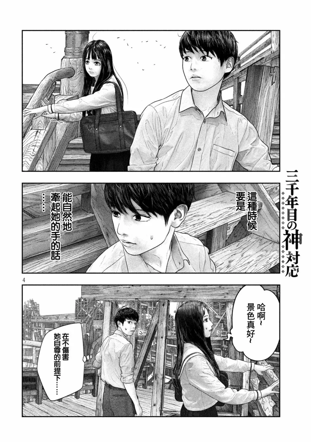 第36话 第4页