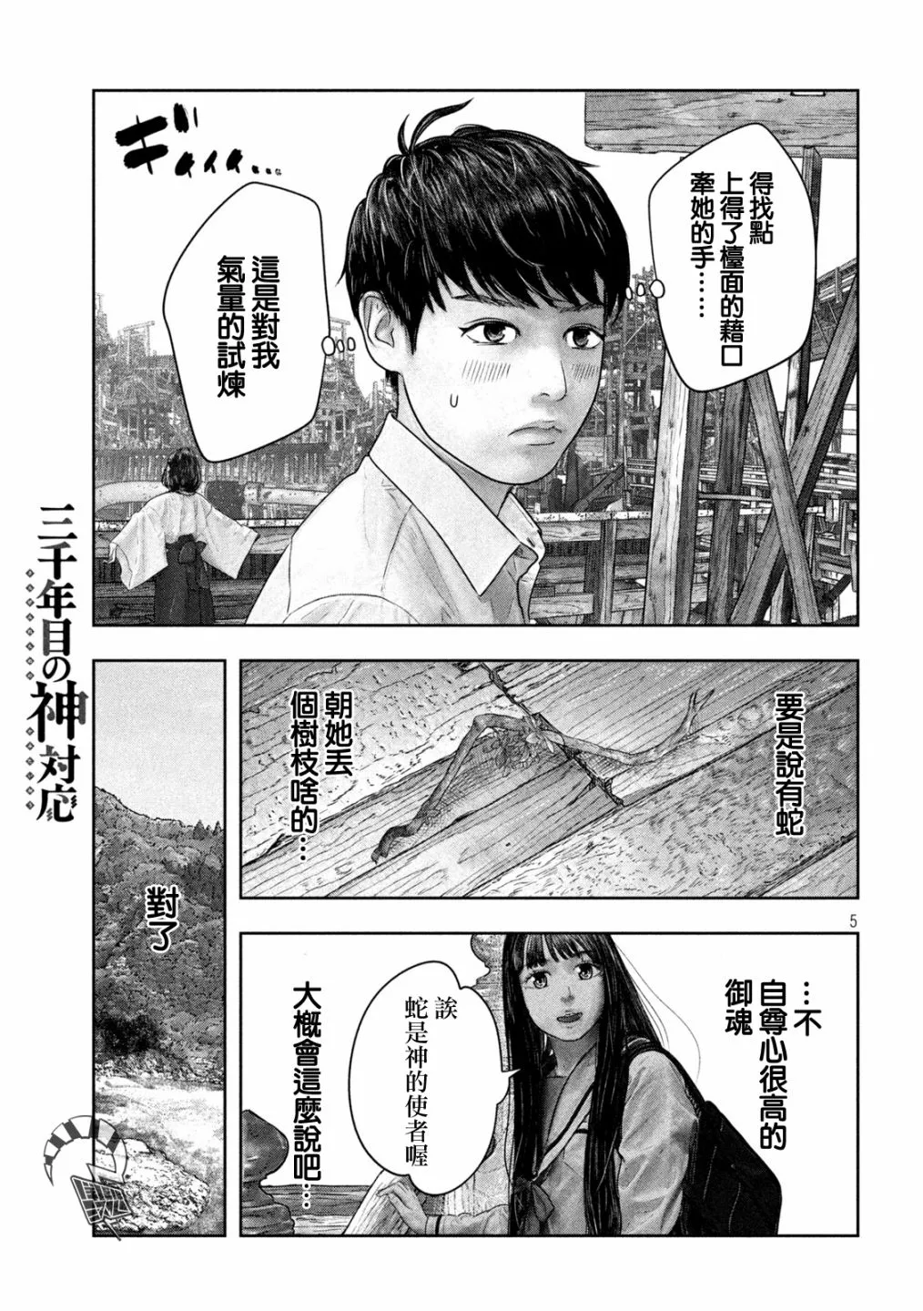 第36话 第5页