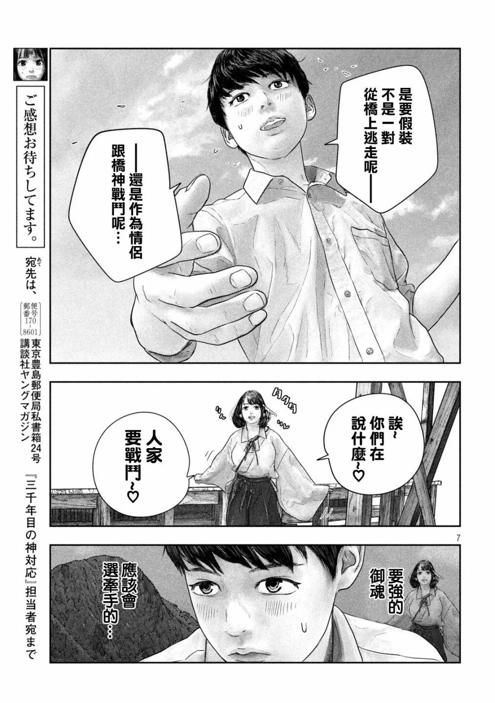 第36话 第7页
