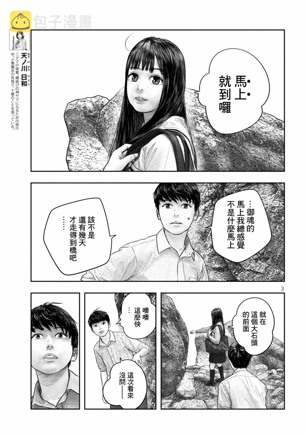 第35话 第3页