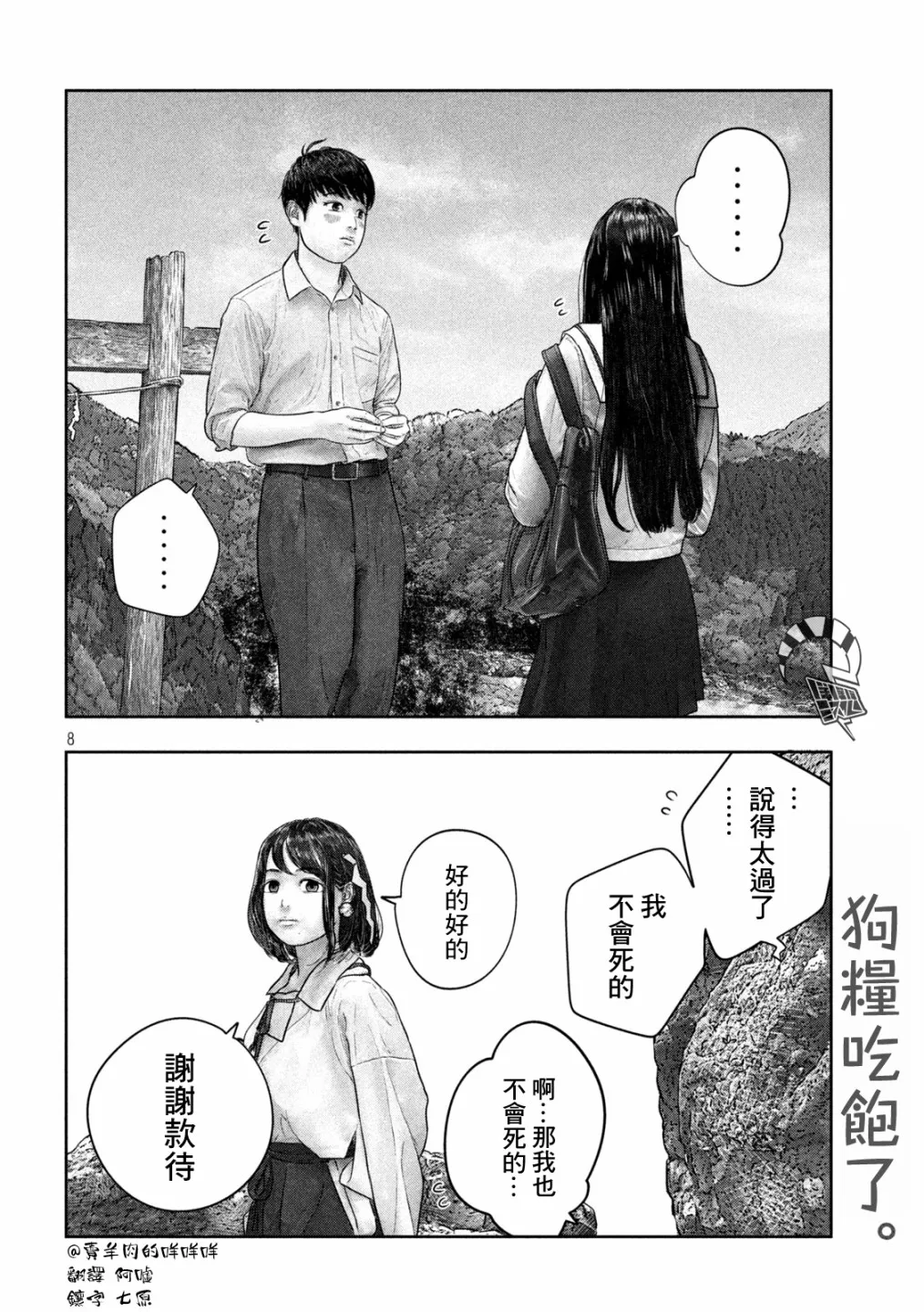 第35话 第7页