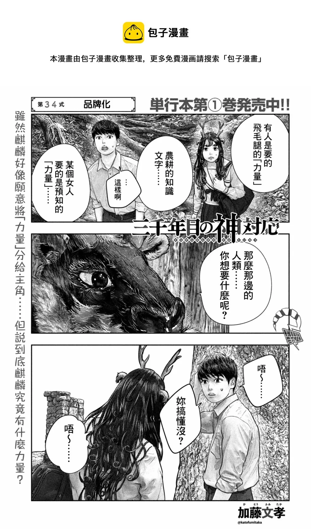 第34话 第1页