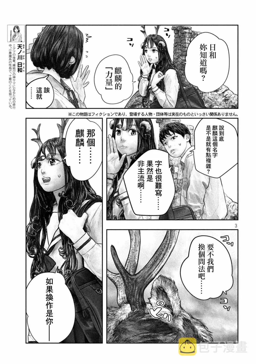 第34话 第3页