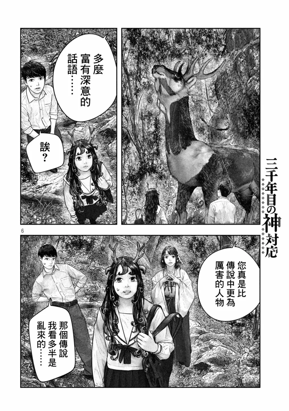 第34话 第6页