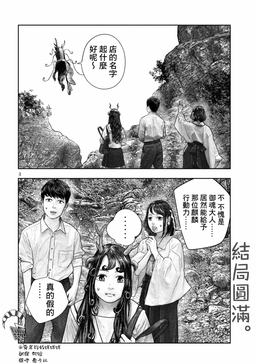 第34话 第8页