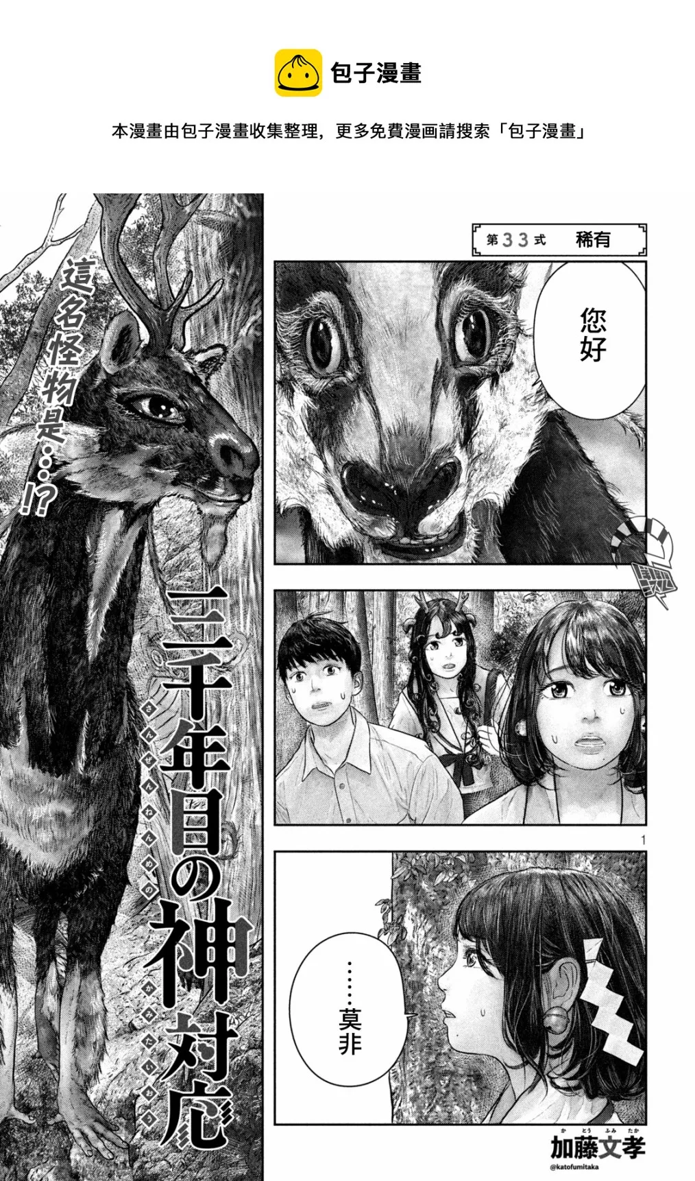 第33话 第1页